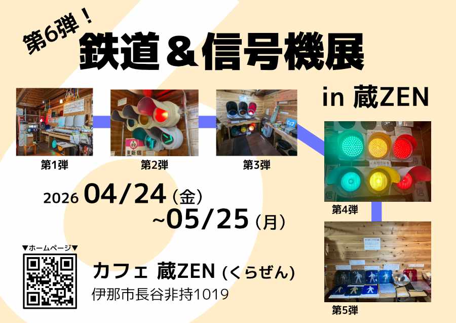 展示紹介】第6弾！鉄道&信号機展 - Gasukaku